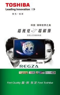 东芝LED液晶电视广告PSD素材 免费下载与矢量图应用指南