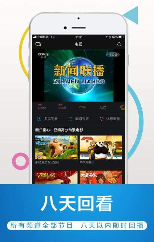 高清晰·没广告·还送3000MB流量 这款神器让手机看电视告别烦恼
